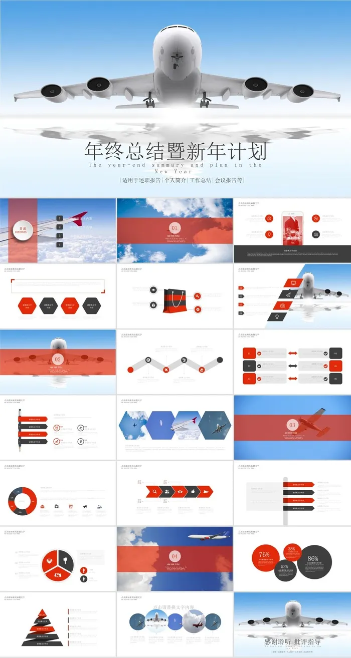 飞机航空公司介绍航天PPT模板ppt模版