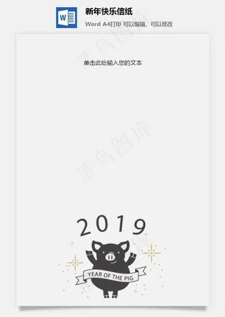 新年快乐信纸