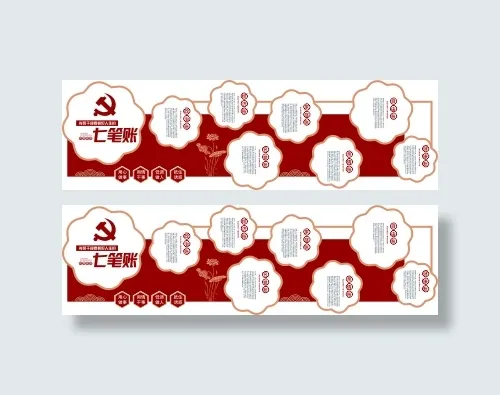 党员*要算好人生的“七笔账”cdr矢量模版下载