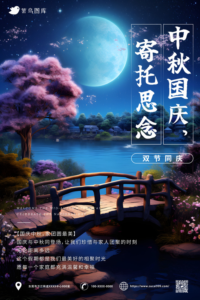 夜晚星空森林 中秋 国庆海报ai矢量模版下载