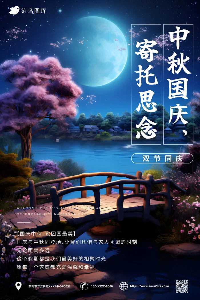 夜晚星空森林 中秋 国庆海报ai矢量模版下载