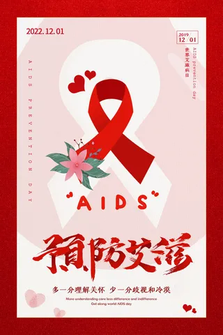 简洁大气世界艾滋病日海报