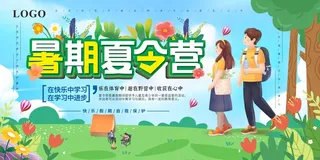 快乐中学习暑期暑假夏令营宣传展板