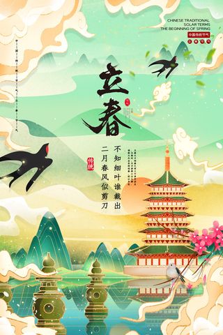 创意大气立春国潮风海报