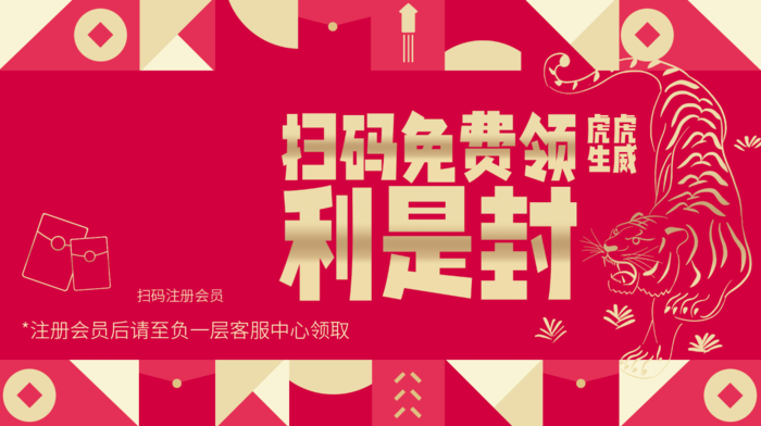 虎年新年企业年会展