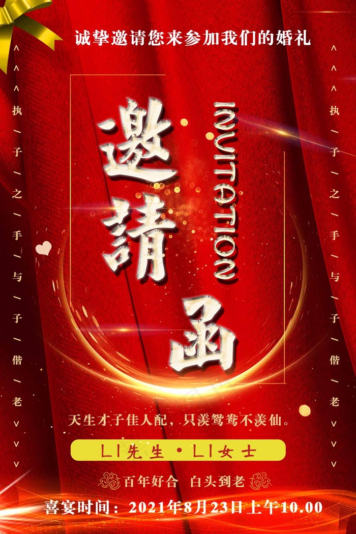 邀请函 邀请函设计psd模版下载