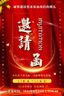 邀请函 邀请函设计