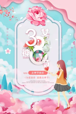 粉蓝告白女神节海报