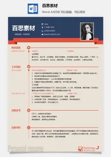 大学生应届毕业生求职面试单页简历模板简约高端大气