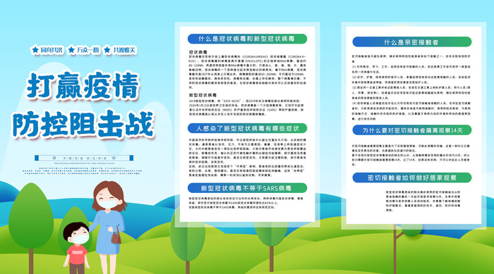 简洁预防新冠战胜疫情宣传防控展板psd模版下载