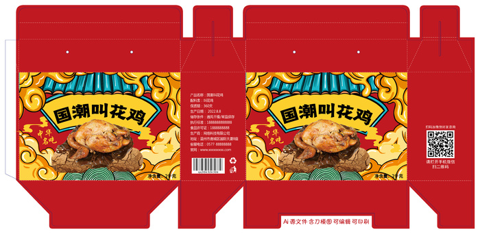 包装盒叫花鸡烤鸡手提箱包装ai矢量模版下载
