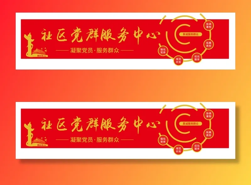 党建文化墙党群服务中心文化墙源文件平面图cdr矢量模版下载