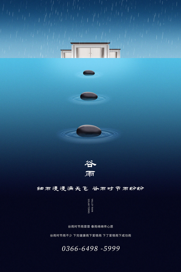 谷雨二十四节气海报设计psd模版下载