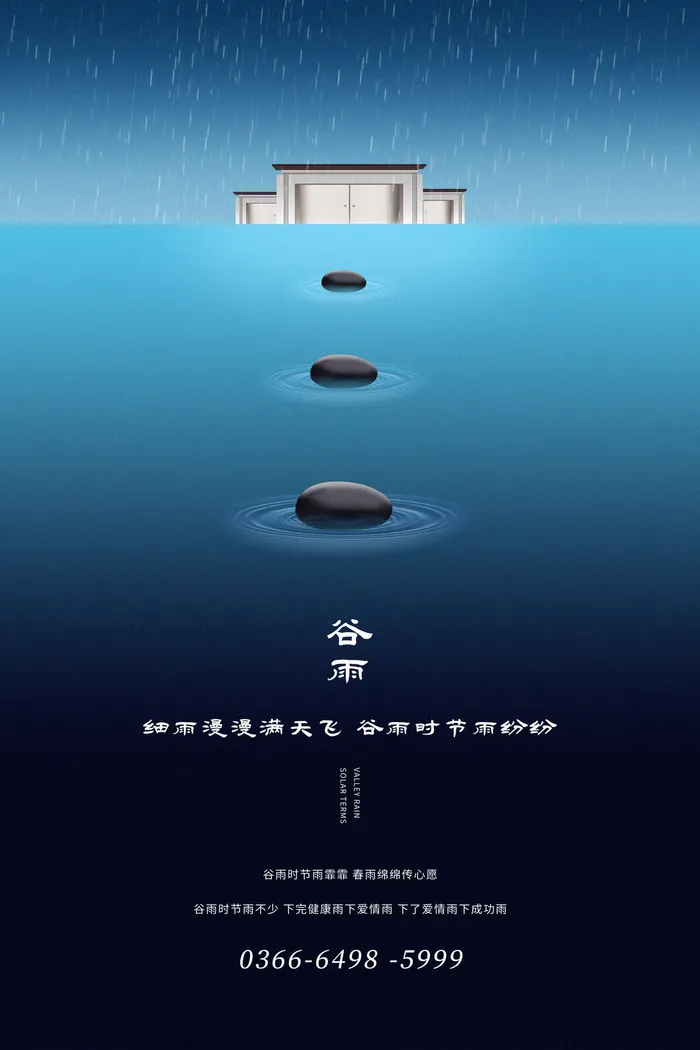 谷雨二十四节气海报设计psd模版下载
