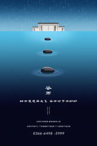 谷雨二十四节气海报设计