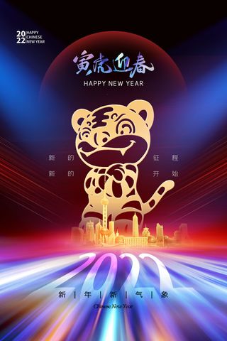 虎年海报虎年大吉新年海报2022