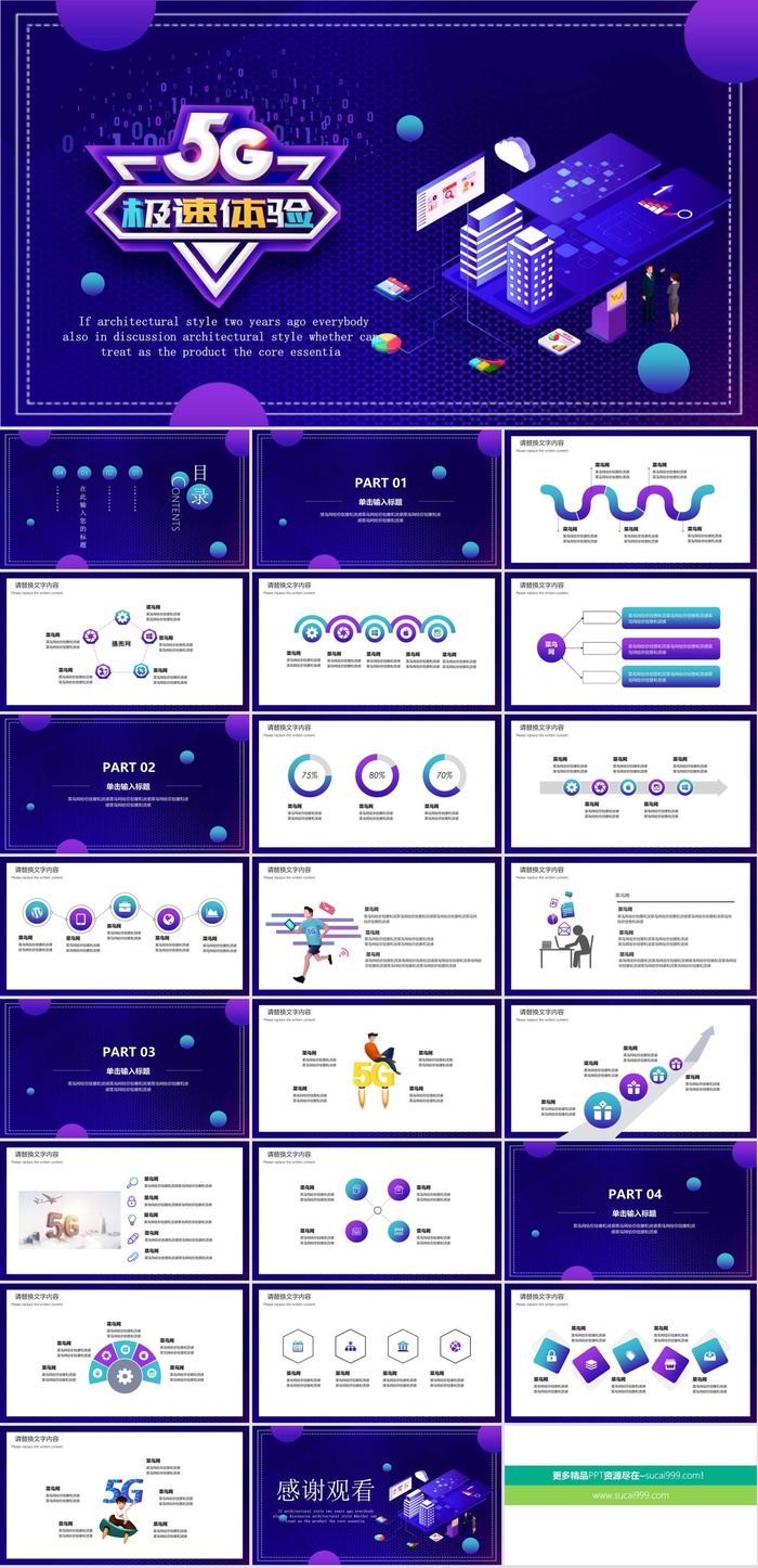 5G物联网科技PPT模板ppt模版