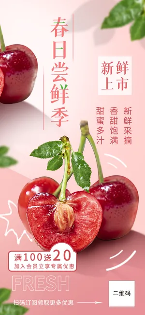 春季尝鲜季水果上新 农家乐采摘活动促销海报