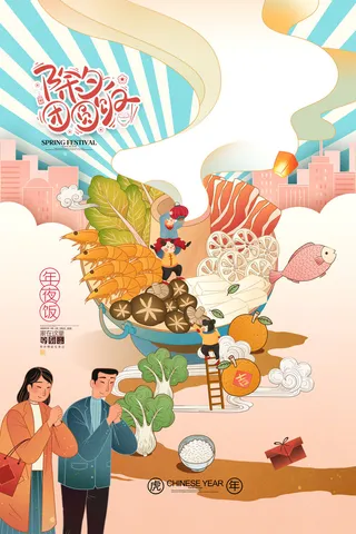 2022新年虎年除夕节庆节日喜庆红色海报模板PSD分层设计素材