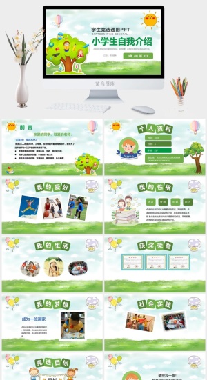 小学生自我介绍PPT模板预览图