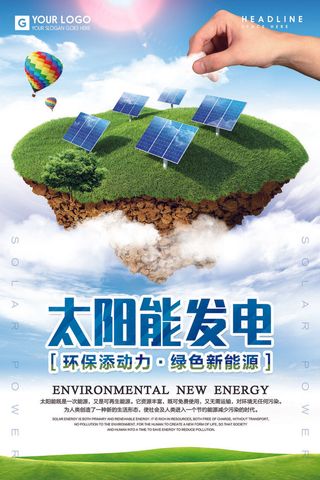 绿色能源低碳公益环保生态公益广告宣传单海报展板PSD素材