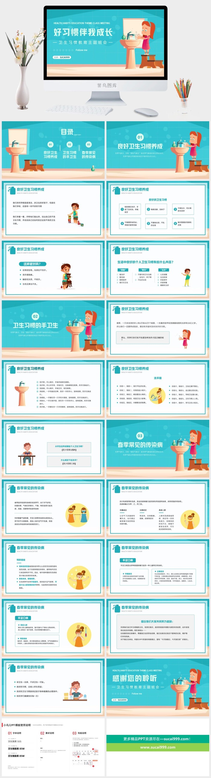 中小学主题班会养成好习惯