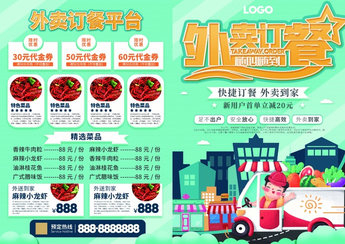 外卖订餐美食宣传单点菜单psd模版下载