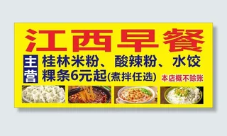 江西早餐招牌菜单