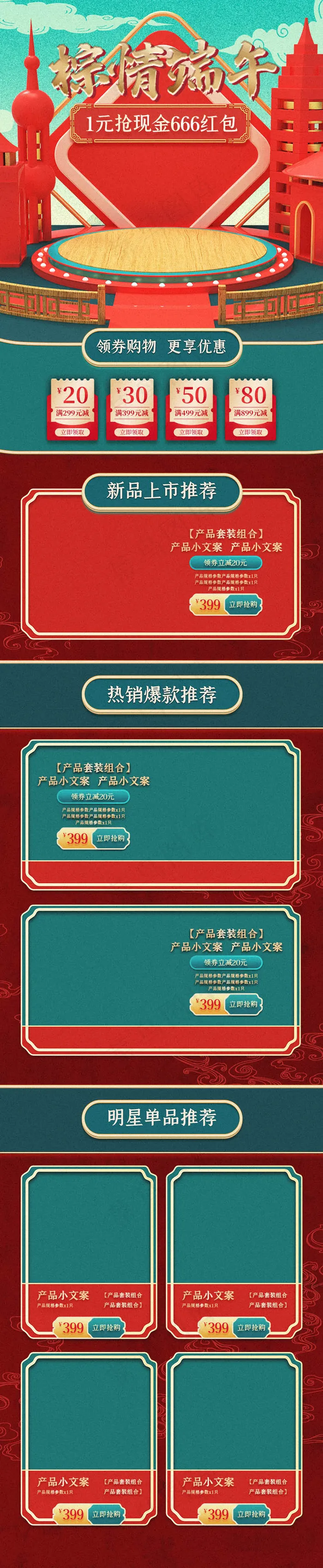 端午节海报psd模版下载