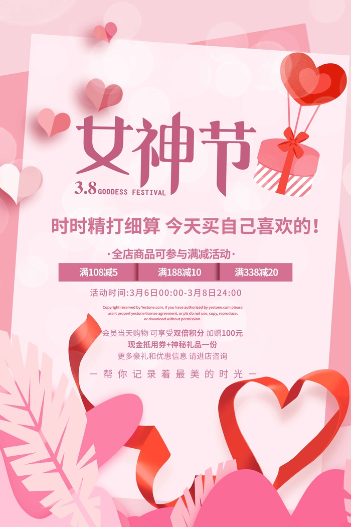 三八妇女节 妇女节海报模板