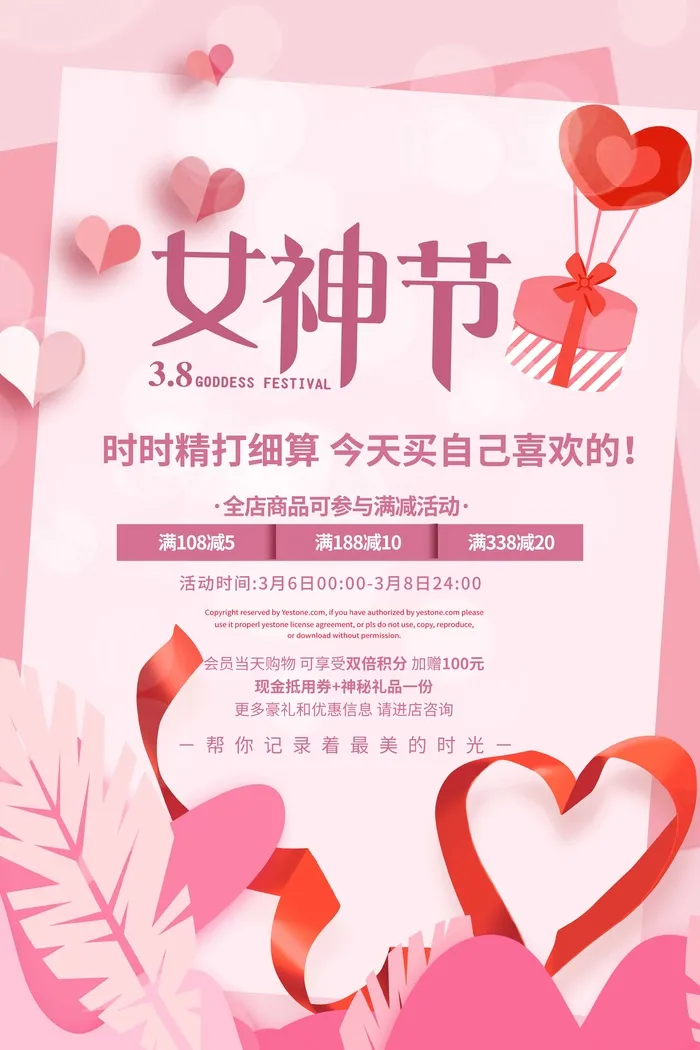 三八妇女节 妇女节海报模板psd模版下载
