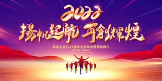 年会背景2022开门红领航2022共赢虎年虎年