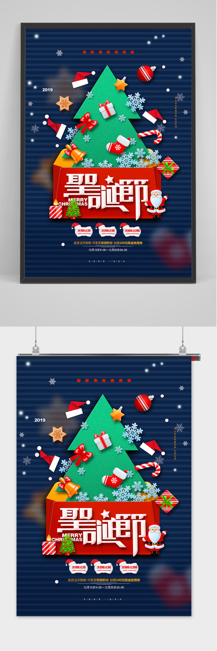 创意商场通用圣诞节节日促销海报