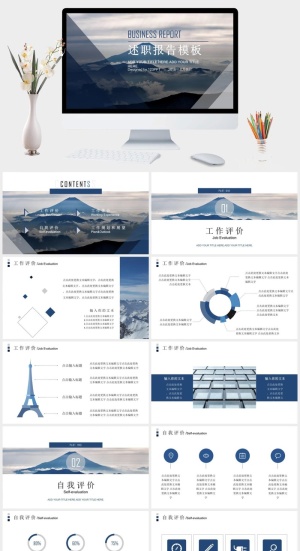 大气山峰述职报告PPT模板预览图