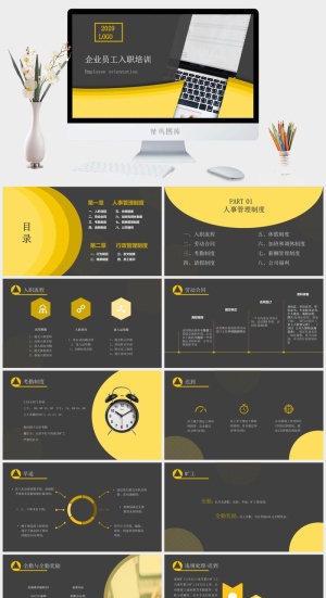 员工培训PPT模板预览图
