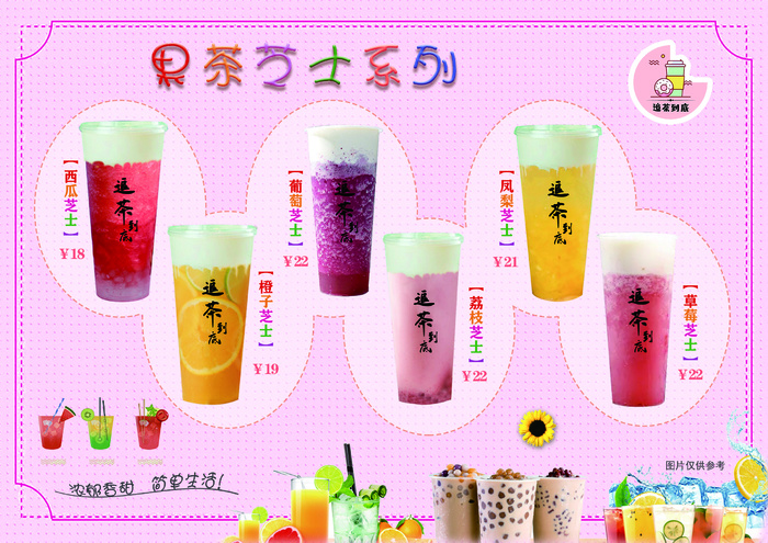 奶茶果茶海报彩页