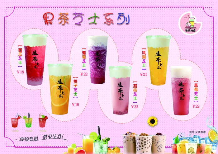 奶茶果茶海报彩页