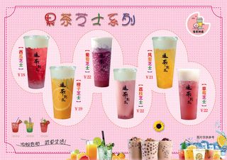 奶茶果茶海报彩页