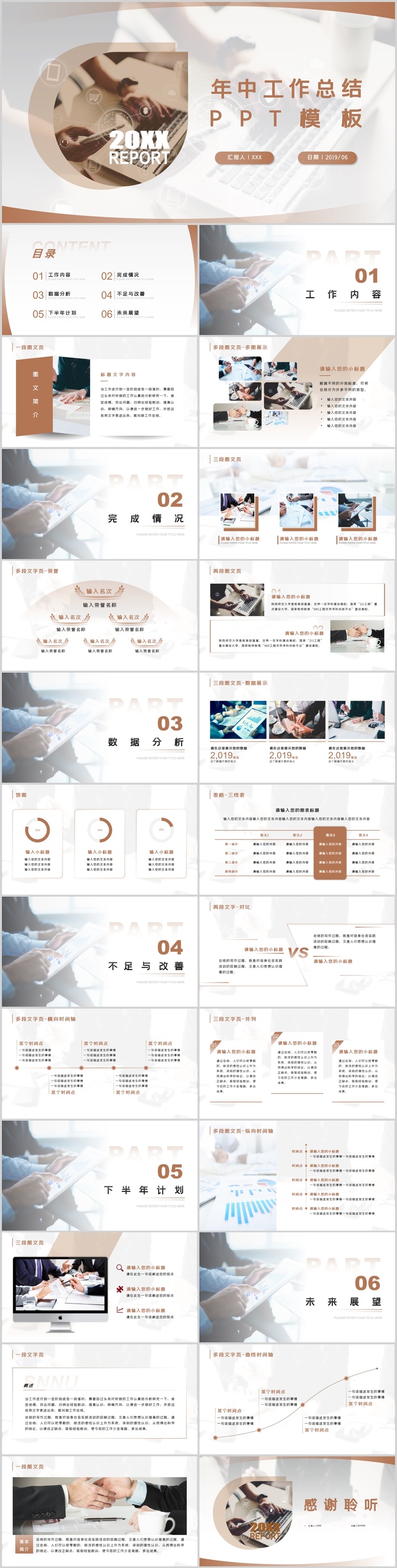 工作总结PPT模版