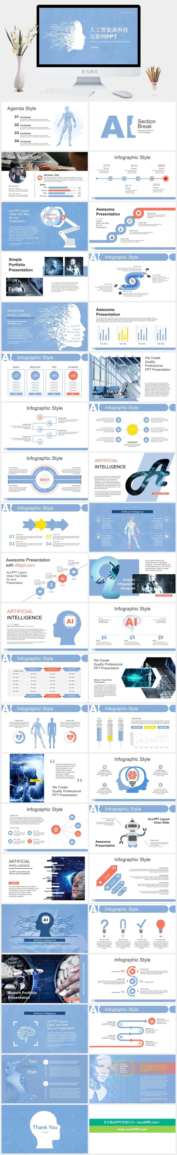 AI人工智能高科技信互联网大数据PPT