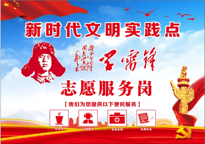 雷锋志愿服务岗cdr矢量模版下载