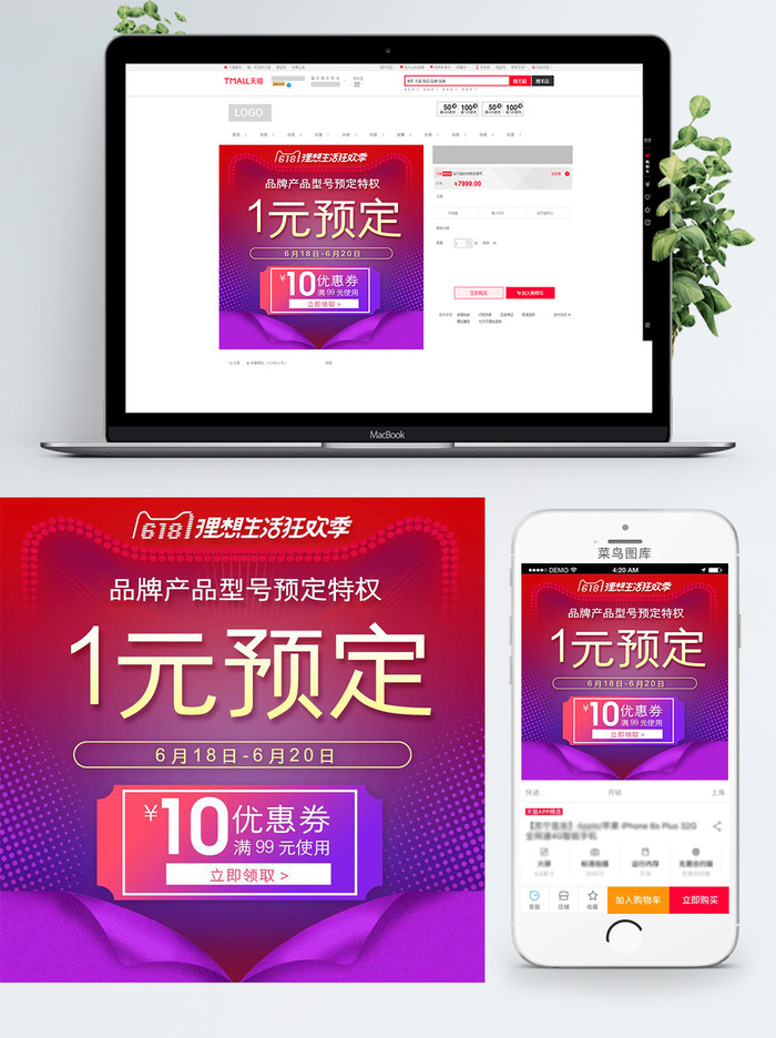 淘宝天猫电商618直通车主图促销边框