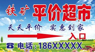 超市海报 蓝天白云草地