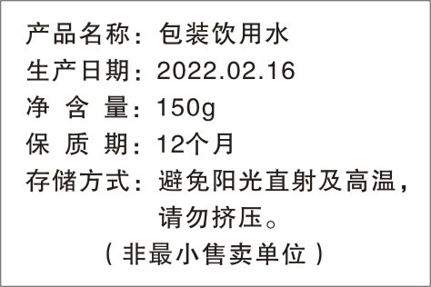 纯净水不干胶标签