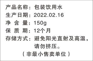 纯净水不干胶标签