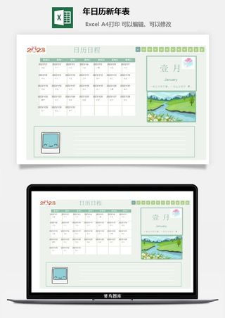 2023年日历新年表