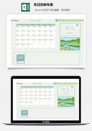 2023年日历新年表