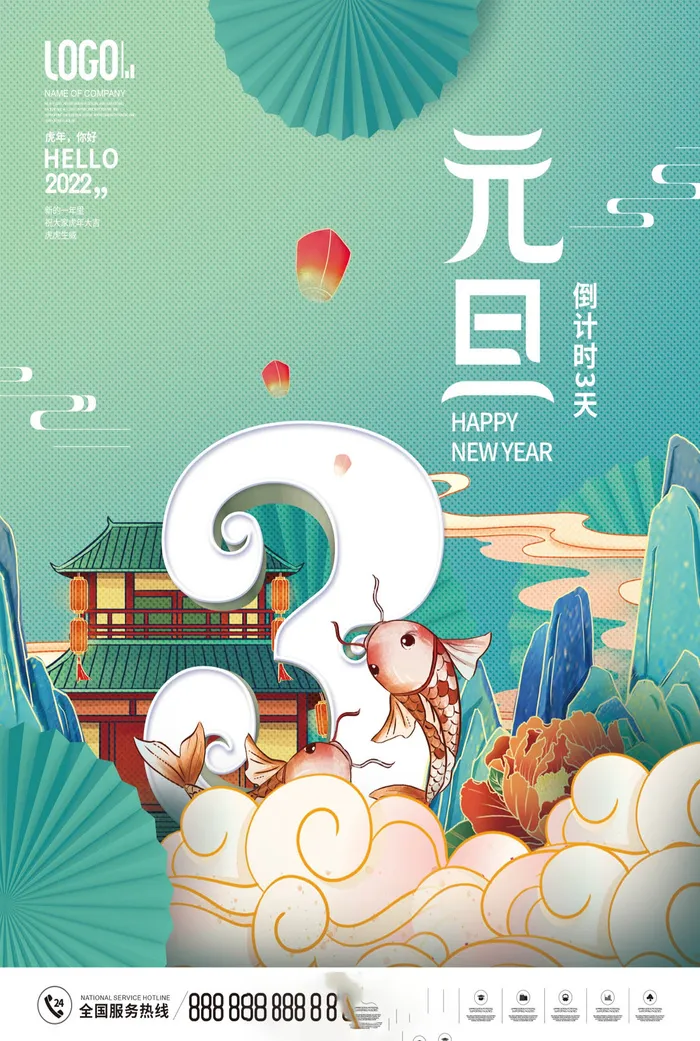 倒计时海报 psd模版下载