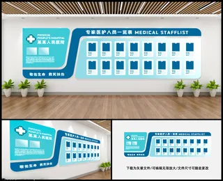 医院简介 文化墙