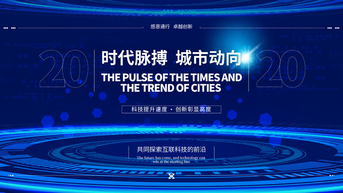 蓝色科技展板插画未来企业商业公司年会海报PSD设计素材ai矢量模版下载